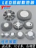 Disipador de calor de perfil de aluminio 6061 6063 de forma especial para cuentas de lámpara LED, radiador de girasol, fuente de luz COB, disipación de calor