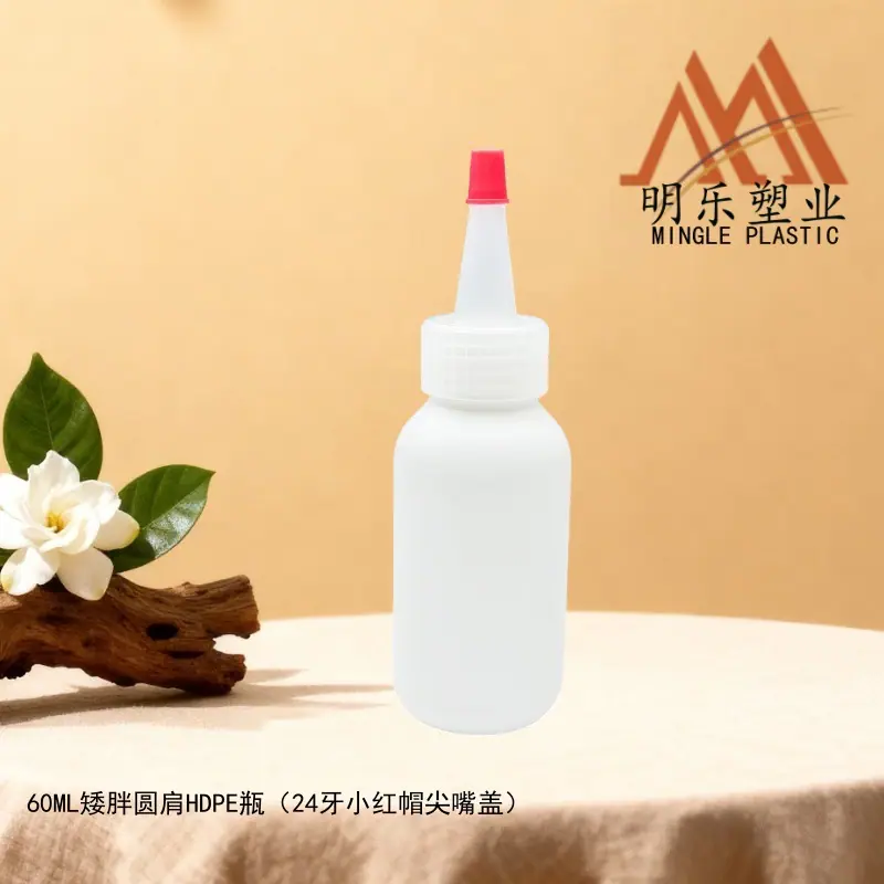 60ML矮胖圆肩HDPE瓶-04小红帽尖嘴盖