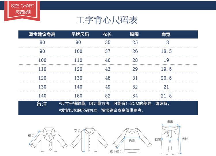 1688产品尺码表-工字背心