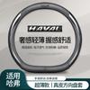 Funda aplicable para volante Great Wall Haver H4 H6 M6 H7 H5 H5 cuero funda para manija de coche cuatro estaciones Universal