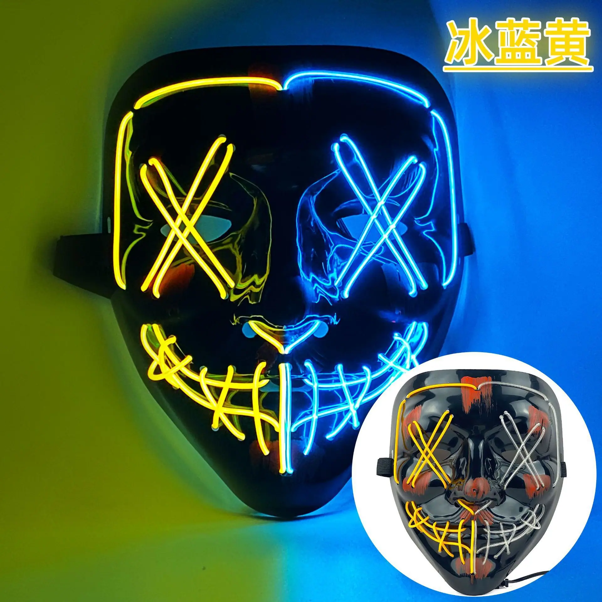 左右款冰蓝+黄色-带血V字叉双色面具.jpg