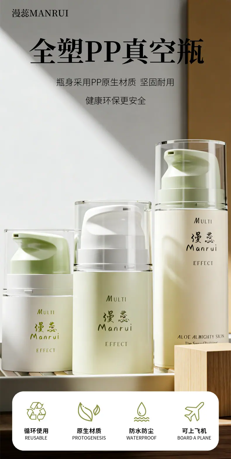 漫蕊46PP真空乳液瓶（c头帽） (1)