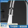 Grifo para Fregadero de Cocina Universal Anti-Salpicaduras Herramienta de Lavado Conector Multipropósito Cabezal de Ducha Giratorio Extensor para el Hogar