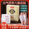 Adesivo para Pés Yuanqi Poria Oito Tesouros, Adesivo de Artemísia, Adesivo de Moxabustão, Adesivo para Pés Old Beijing, Adesivo de Vinagre de Bambu, Fabricante de Adesivos para Dormir nos Pés