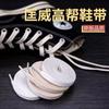 Adecuado para Zapatos de Lona de Caña Alta para Hombre y Mujer de los Años 70 de Cuerda de Cordones de Algodón Puro Zapatos Blancos Cordones Planos Blanco Cremoso