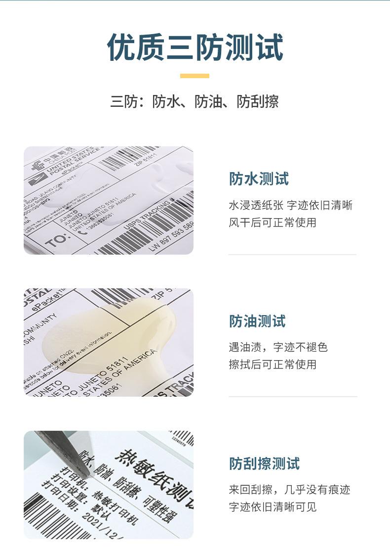 三防热敏_05