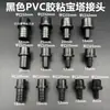 Conector de Barbilla Adhesivo de PVC Negro para Manguera Blanda Conexión Recta para Tanque de Peces Bomba de Agua Tubería Accesorios de Caja de Filtro