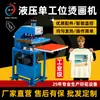 Máquina de Prensa Térmica de Estação Única Hidráulica Jiangchuan Máquina de Transferência Térmica de Alta Pressão para Roupas para Strass, Etiquetas, Padrões de Transferência Térmica com Tinta Branca e Impressão de Sublimação