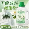 Chamarra de Plumas Luzu Detergente Esponjoso para Lavado a Mano y a Máquina, Limpieza, Eliminación de Manchas y Protección de Plumas, Detergente Especial para Ropa Específica
