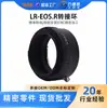 Anel Adaptador de Câmera Lide Sheng Lr-Eos.R é Adequado para Lentes Leica e Canon Ef Dslr R7/R5Cr3/5