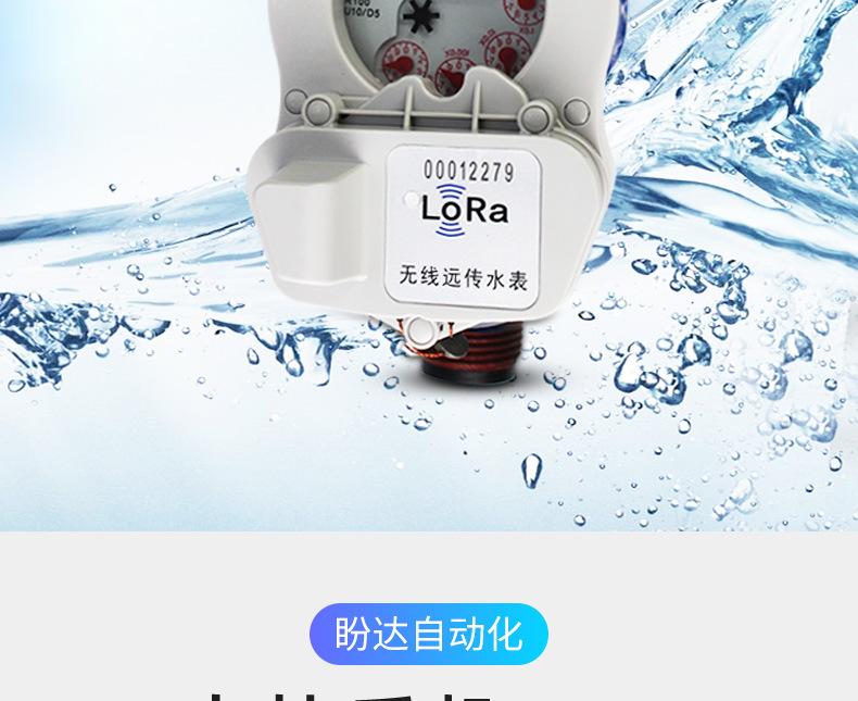 Lora无线远传水表 (14).jpg