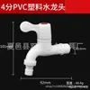 Válvula de Agua de Acero Inoxidable de 4 Puntos para Lavadora y Grifo al por Mayor Fabricante Interruptor de Grifo de Baño de Plástico de Apertura Rápida para el Hogar