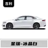 Adecuado para Bolígrafo de Pintura de Retoque Geely Xingrui, Gris Xuanwu Cristal de Hielo, Blanco y Azul Vidriado Suministros Automotrices, Reparación de Pintura en Puntos de Rasguño