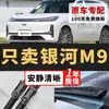 Adequado para limpadores Geely Galaxy M9, palhetas de borracha silenciosas de fábrica, palhetas de limpador Galaxy M9 modelo 25/26