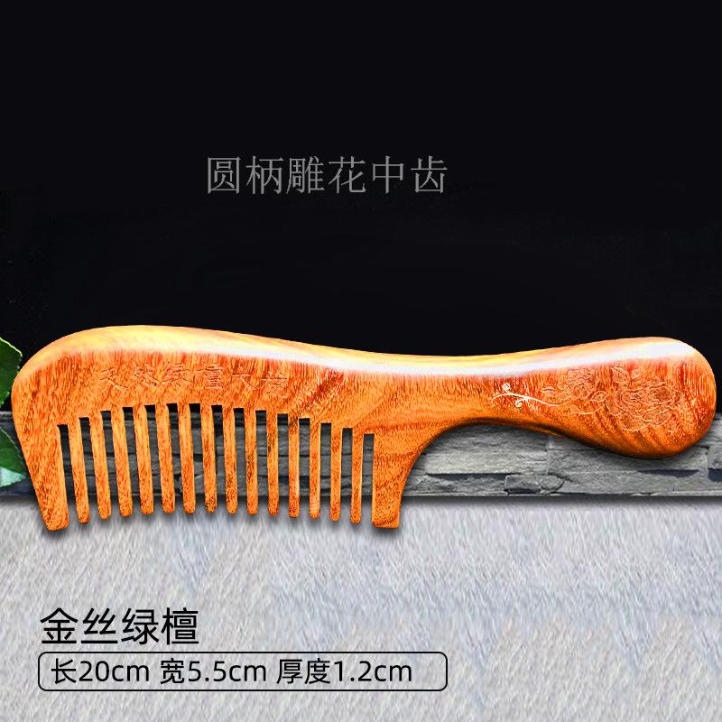 金丝檀圆柄中齿.jpg