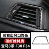 Adecuado para panel de control central de palanca de cambios modificado de la serie 3 de BMW, accesorios interiores de fibra de carbono gt 320li F30