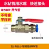 Taladro de diamante tubería de agua manguera suave de cuero de vaca interruptor boquilla de entrada de agua conector rápido accesorios rosca macho y hembra de 2 puntos válvula de bola de cobre