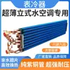 Intercambiador de Calor Refrigerado por Agua, Enfriador de Superficie, Unidad Fan Coil, Evaporador Condensador de Aire Acondicionado, Aletas de Papel de Aluminio para Disipación de Calor