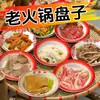 Conjunto de 10 Pratos de Melamina Vintage, Pratos Imitação Esmalte para Hot Pot de Rua Retro de Chongqing, Pratos Plásticos Especiais Comerciais