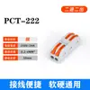 Conector para lámpara, conector eléctrico para cable blando y duro, conector tipo empuje, divisor de colores, terminal de conexión rápida PCT2