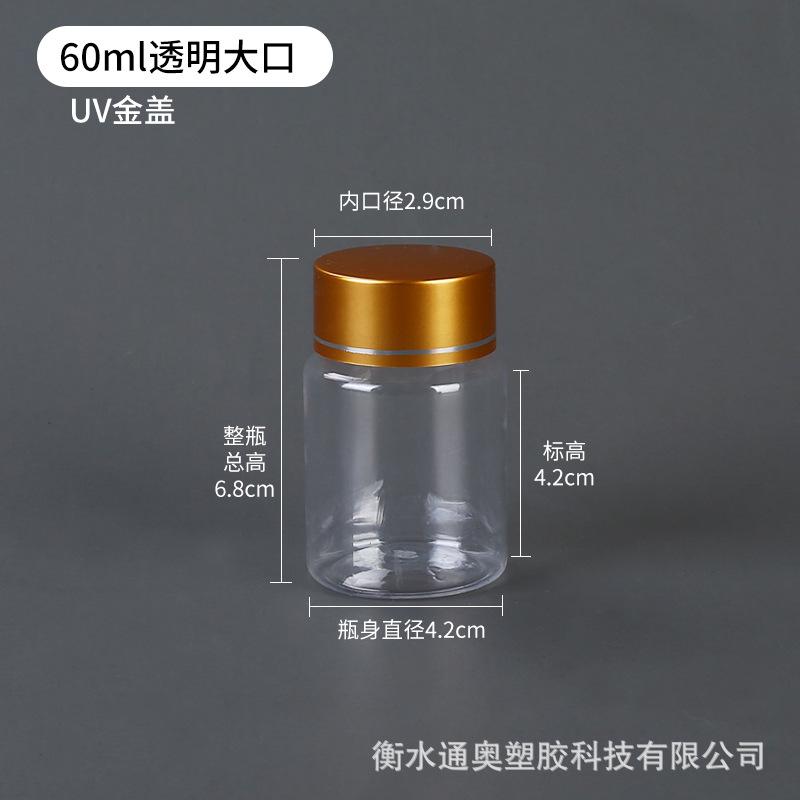 UV盖大口瓶-分类-60ml透明大口金.jpg