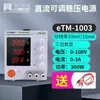 Fuente de Alimentación de CC con Interruptor de Tres/Cuatro Posiciones con Pantalla Programable de Cuatro Dígitos Etm-602F/Etm-603F