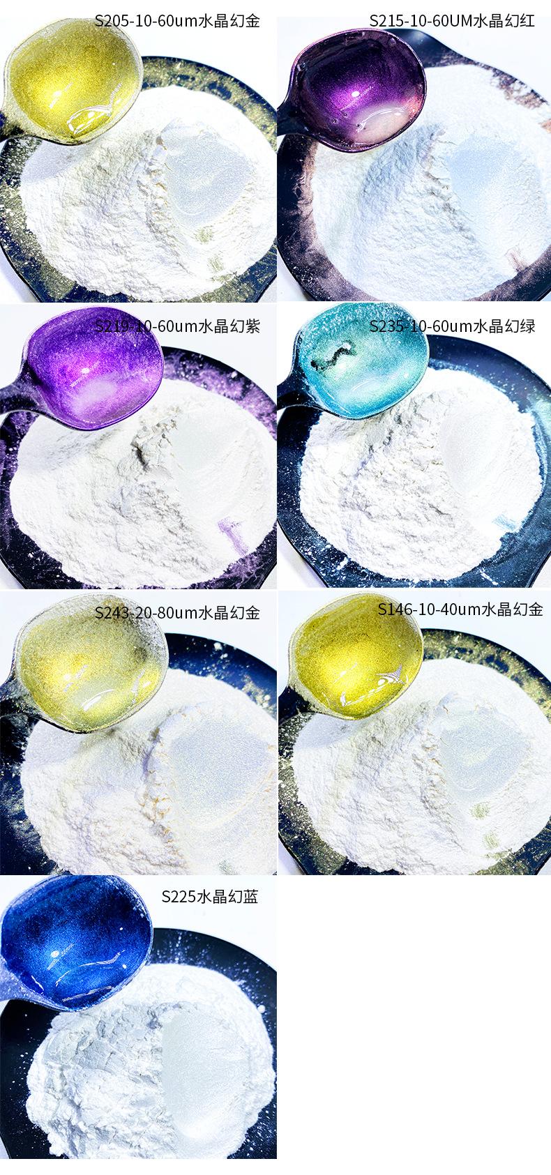 水晶珠光粉