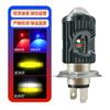 Faro LED para motocicleta de ventas directas especiales H4 Bicolor Rojo y Azul Lente Flash Faro Delantero para Vehículo Eléctrico Venta al por Mayor