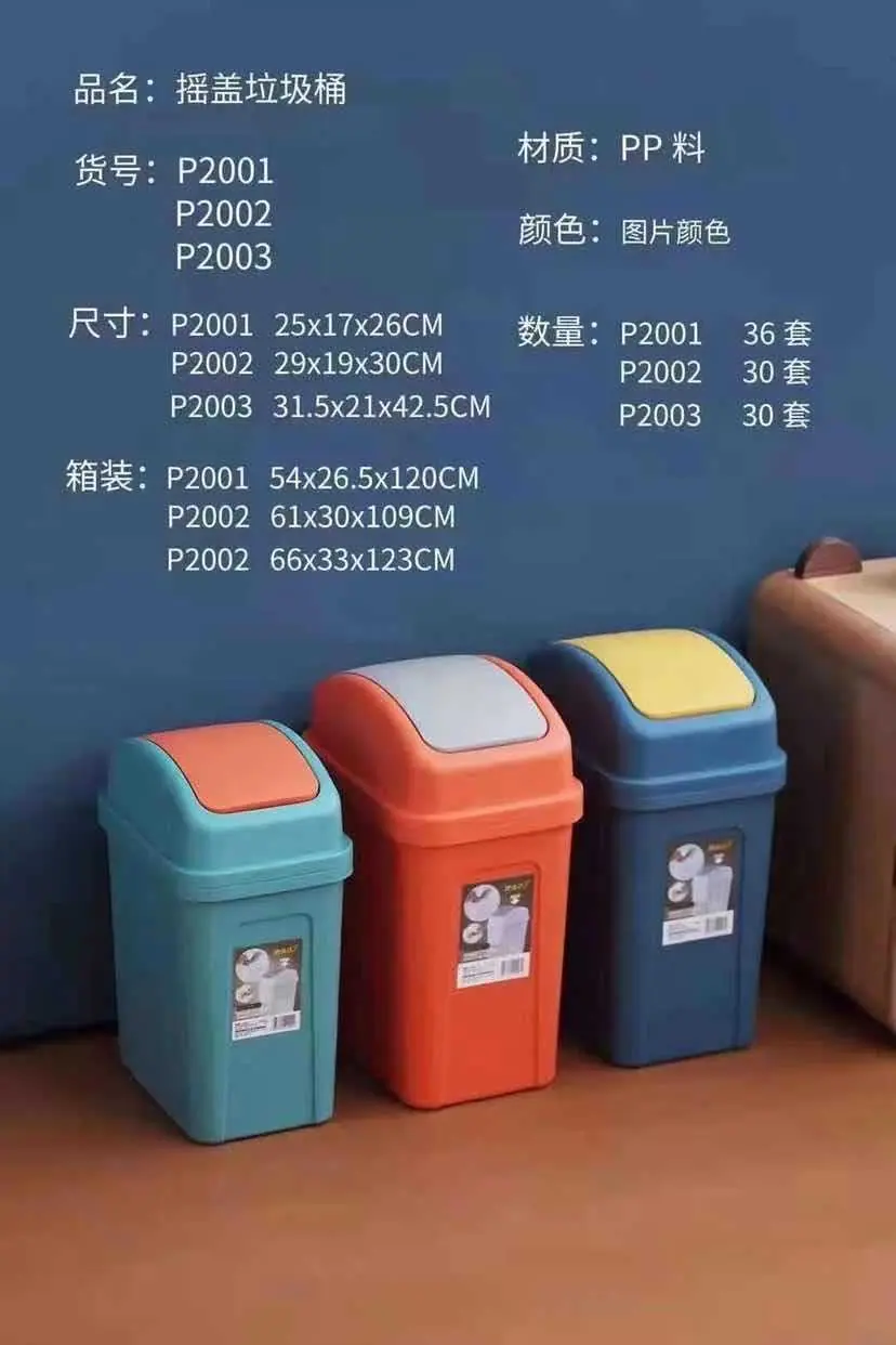 2003摇盖垃圾桶
