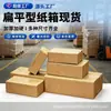 Cajas de cartón corrugado de tres y cinco capas, de media altura, de fábrica para envío postal, e-commerce plano, entrega express y logística