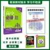 Edición 27/26 de Preguntas Esenciales de Práctica para la Escuela Secundaria para los Grados 10 y 11 en Chino, Inglés, Matemáticas, Física, Química, Biología, Política, Cursos Obligatorios y Electivos, Sincronizado con el Currículo
