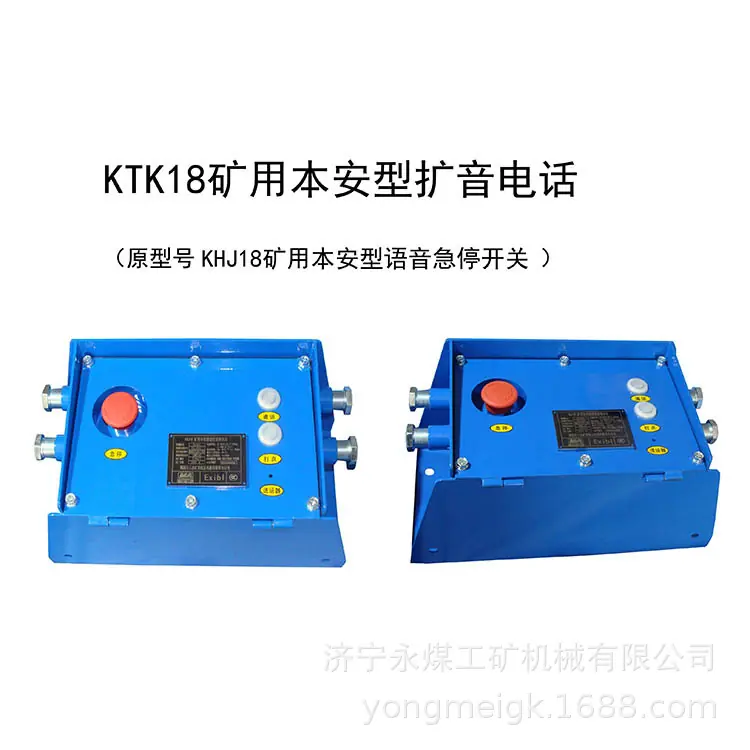 淮南三杰KTK18矿用本安型扩音电话-1
