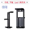 Soporte de Doble Propósito para Teléfono y Tableta, Pinza para Teléfono, Adaptador de Gimbal para Trípode, Clip IP, Soporte para Palo Selfie, Accesorios, Clip para Tableta