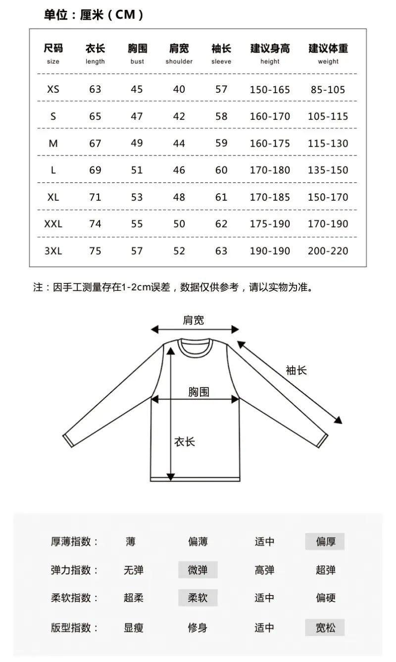 尺码表长袖