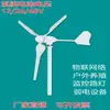 Turbina Eólica 100W 300W 600W para Exterior Complementar Eólica-Solar Iluminação Pública Geração de Energia IoT para Administração Rodoviária Áreas de Pecuária