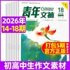 Revista Resumen Juvenil 2026 Números 1-18 en Stock, Suscripción Anual de Enero a Diciembre, Materiales de Escritura, Cuaderno de Revista de Literatura