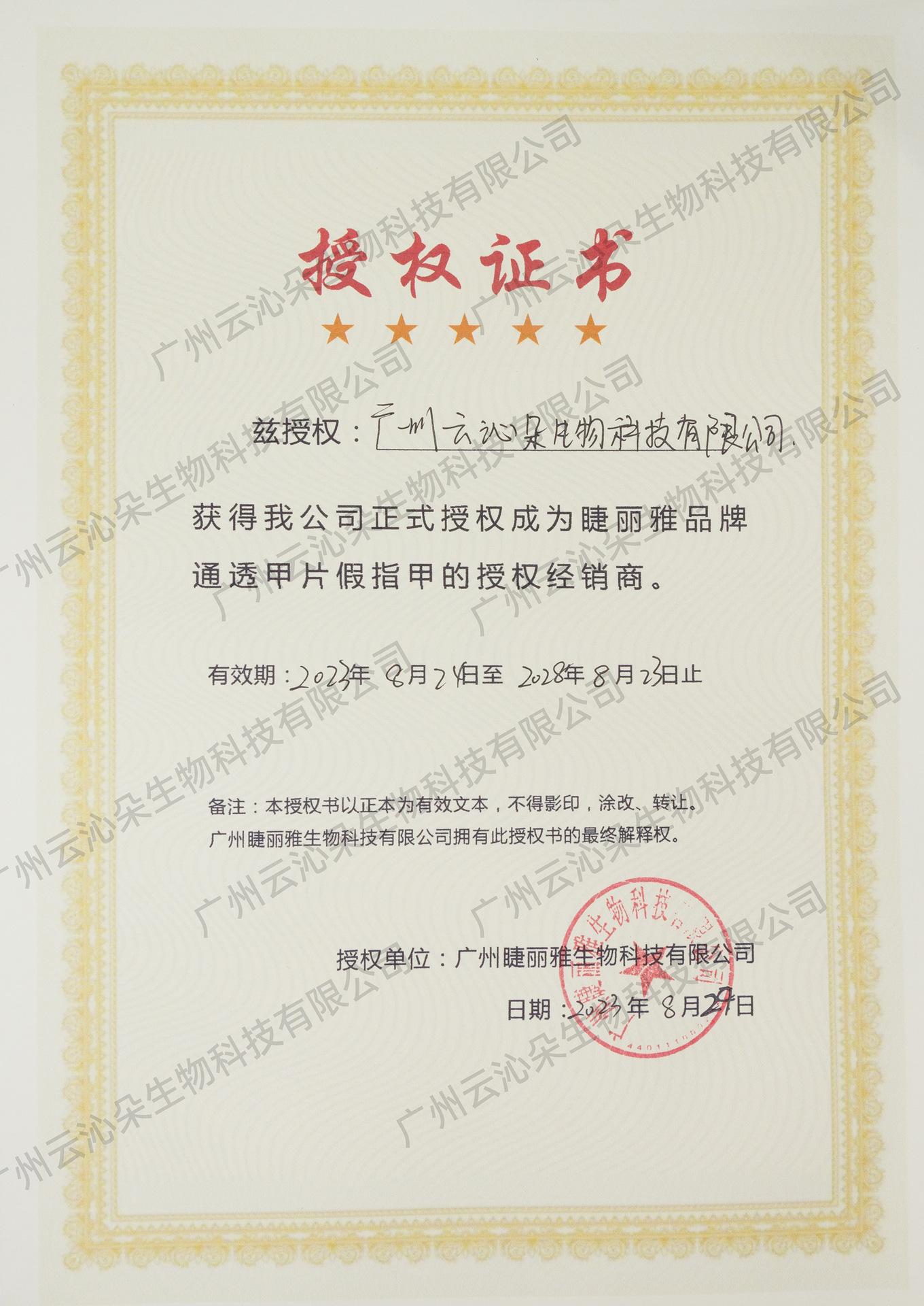 云沁朵授权书1.jpg