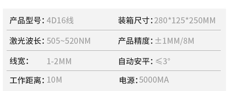 16线水平仪
