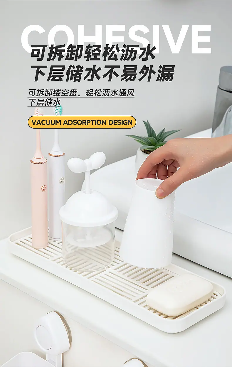 3029-3030吸盘收纳盒-1032-1033沥水盘-浴室