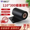 Cinta Base Cera 110*300m Cinta Papel Recubierto Impresión Fabricante Venta al por Mayor Cinta Impresión Etiquetas Código de Barras Especial