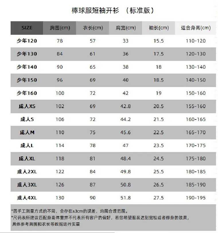 棒球服尺码表