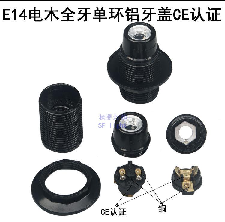 E27E14塑料电木全牙光身半牙铝牙盖_05.jpg