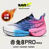 Zapatillas de correr Chitu 8Pro verano transpirables profesionales maratón competición auténticas explosivas placa de carbono zapatillas para hombre y mujer