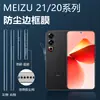 Aplicable a Meizu 21 teléfono móvil Película para marco 21Pro altavoz a prueba de polvo lateral HD puerto de carga antiarañazos desgaste Película