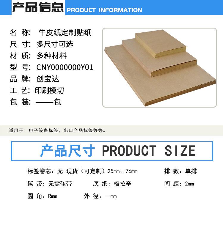 牛皮纸定制标签详情页_02.jpg