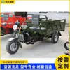 Triciclo Autodescarregável Agrícola de Carga, Exportação para a África, Motocicleta de Três Rodas Movida a Combustível, Triciclo de Mobilidade Agrícola