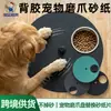 Papel de lija para afilar uñas de mascotas con respaldo adhesivo, Comedero giratorio redondo de madera con almohadilla para afilar uñas, Tabla lima de uñas para mascotas