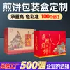 Caixa de Presente Personalizada de Panqueca Multigrãos Caixa de Presente de Panqueca Especial de Shandong Caixa de Embalagem de Panqueca Moída em Pedra Artesanal Personalização