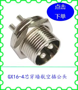 GX16-4芯穿墙航空插公头.jpg