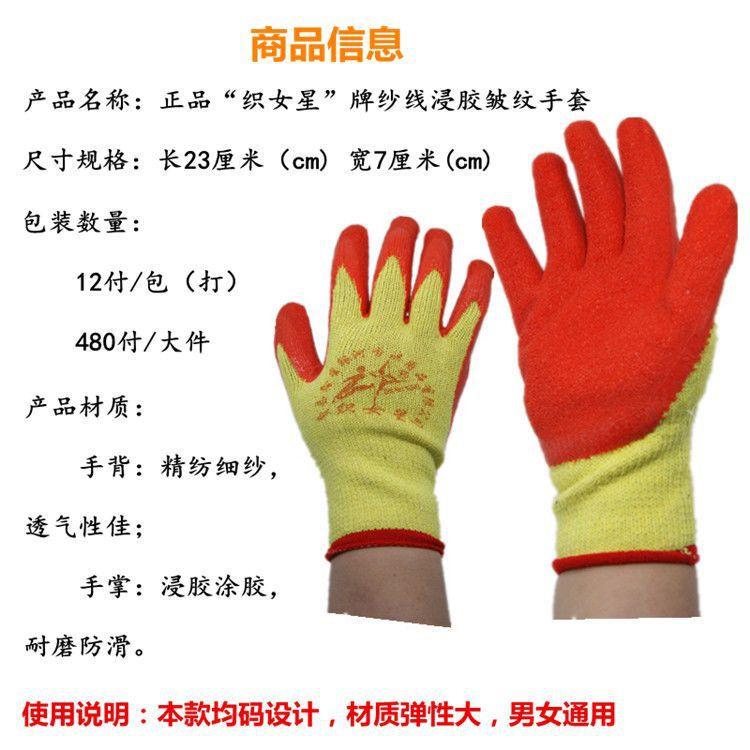 智贝详情图_1312双包邮牛郎星织女星浸胶劳保手套加厚防滑耐